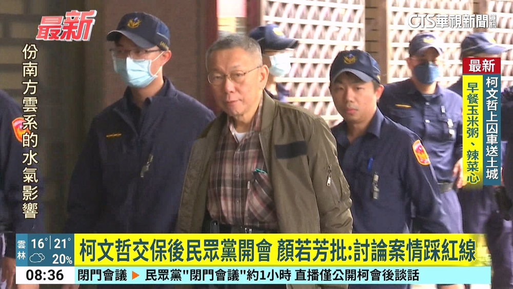 柯文哲交保後民眾黨開會　顏若芳批：討論案情踩紅線