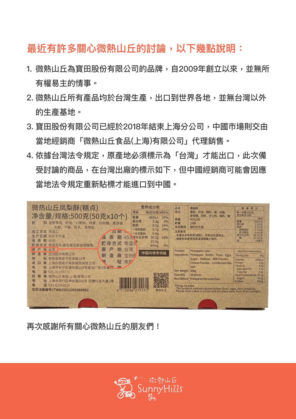 (圖/翻攝自 微熱山丘　SunnyHills臉書)