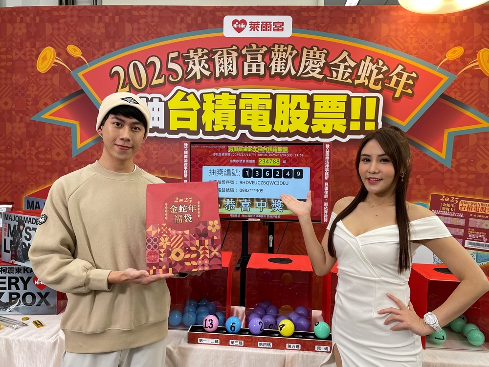 萊爾富福袋頭獎抽「台積電股票」　首位幸運兒獎號出爐