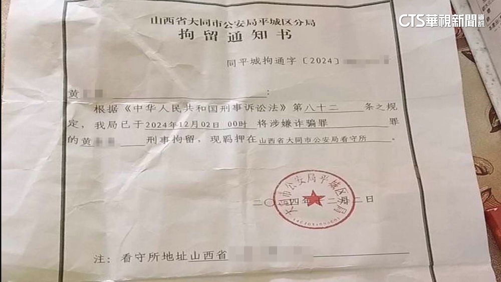 孫失聯300天　收「中國拘留通知書」　鹹粥嬤慌求證