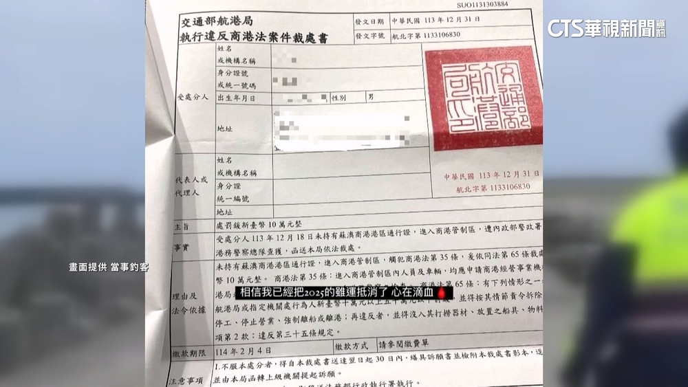 闖蘇澳商港管制區垂釣挨罰10萬　港警：有公告