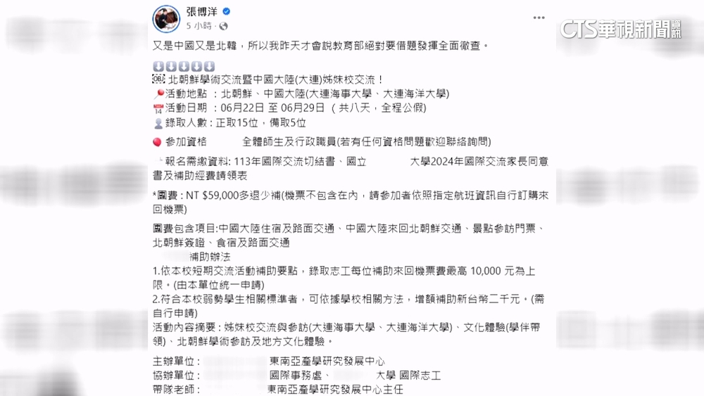 議員質疑某國立科大辦中國.北韓交流團　校方：未出團