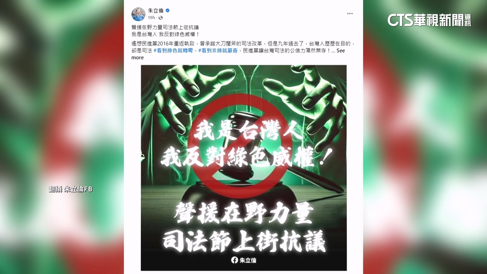 藍白號召上街抗議司法不公　綠：目標癱瘓憲法法庭