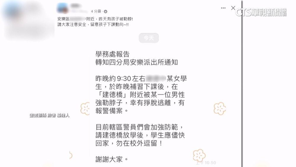 女學生驚遭陌生男勒脖　去年也傳搭訕騷擾引慌