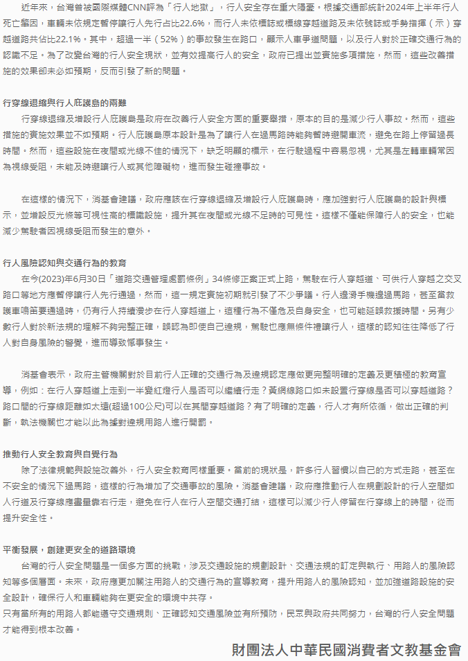 圖片翻攝自 消基會