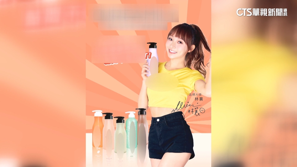 林襄代言爆違反「競業條款」！　提前解約+賠100萬元