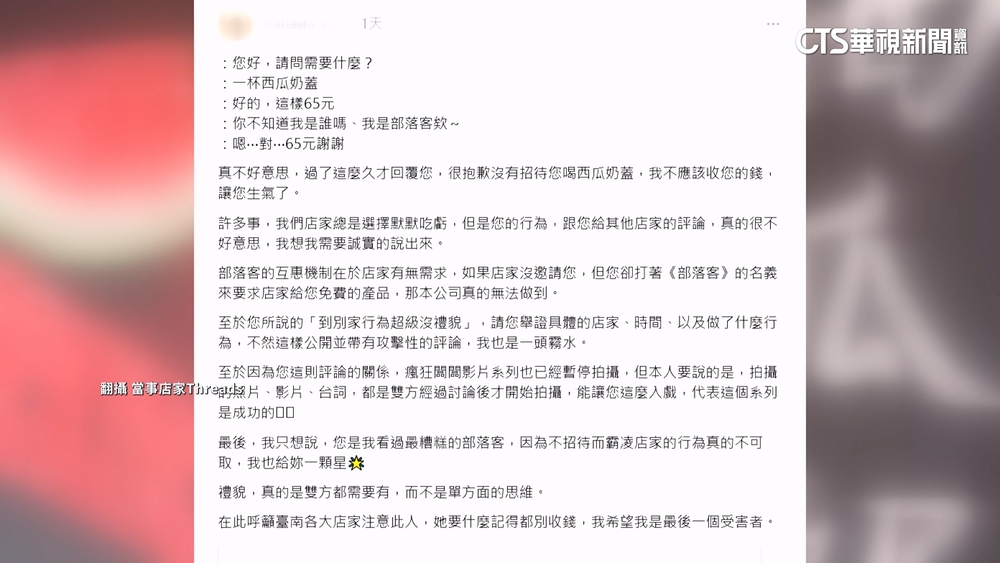 部落客要店家「請65元飲料」遭拒留1星　老闆怒批霸凌