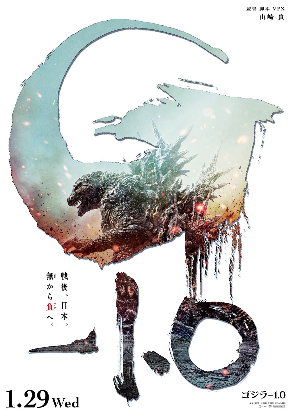 最強賀歲片來襲！　《哥吉拉-1.0》1月29日震撼登上大螢幕