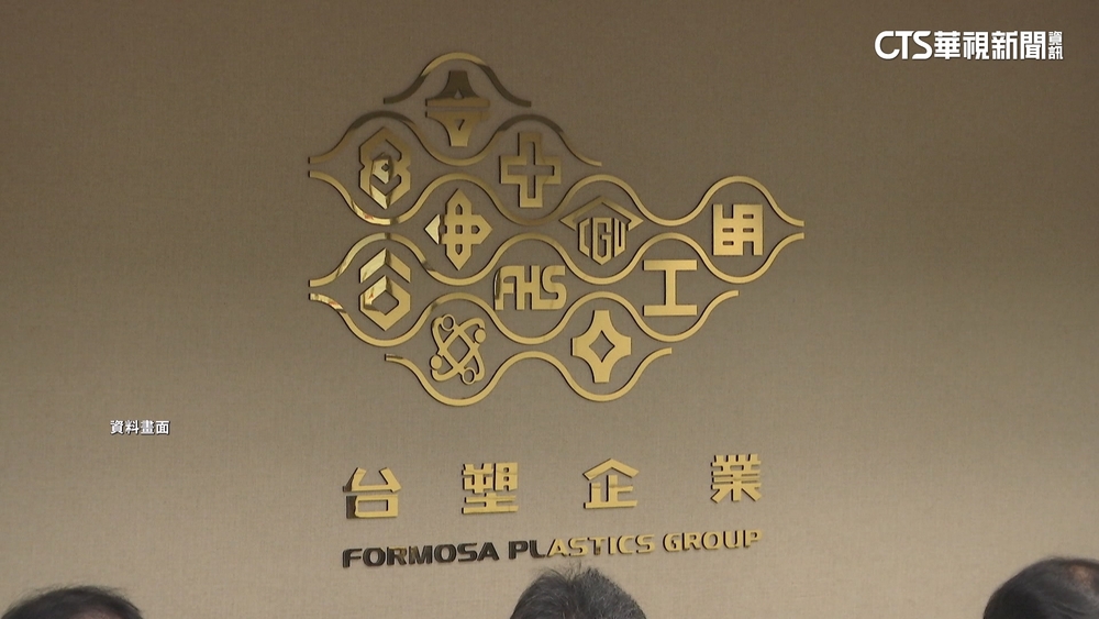 傳年終保底3個月？　台塑內部：市場推估.等公司公布