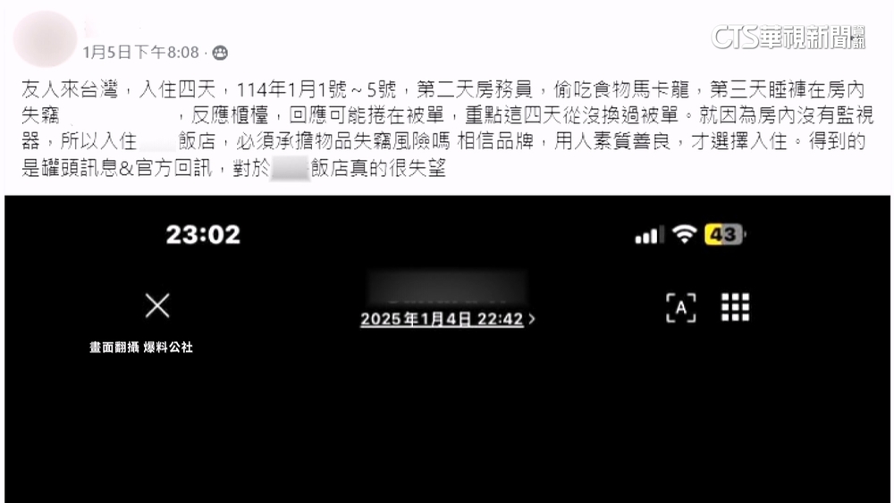 房務員遭控「偷名產.睡褲」　業者：有提供應有協助