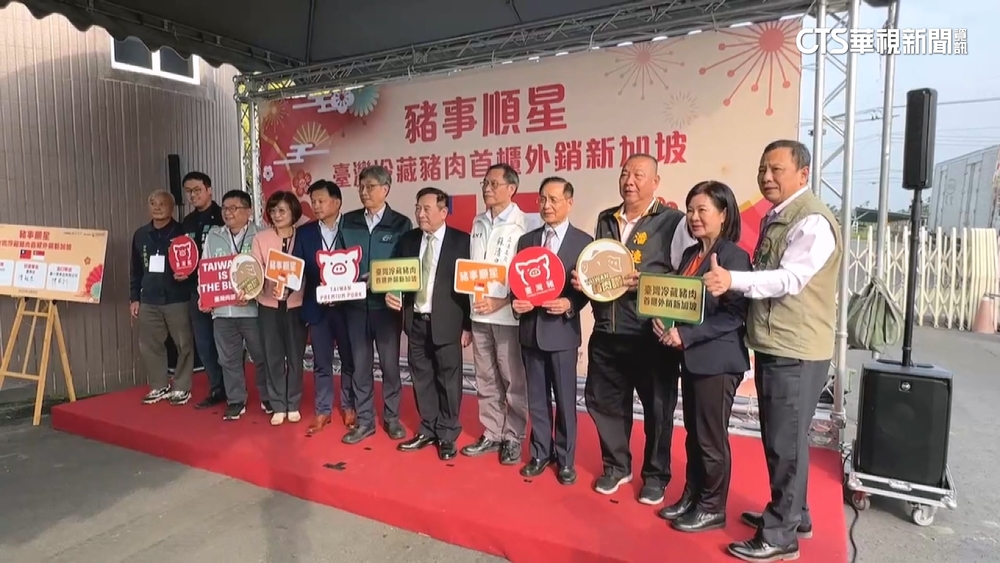 台灣生鮮豬肉睽違15年重返星國！農業部：首批訂單32.6公噸