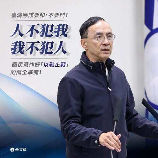 朱立倫嗆賴清德「人不犯我，我不犯人」 竟出自毛語錄 汪浩：是收到中共指令嗎？