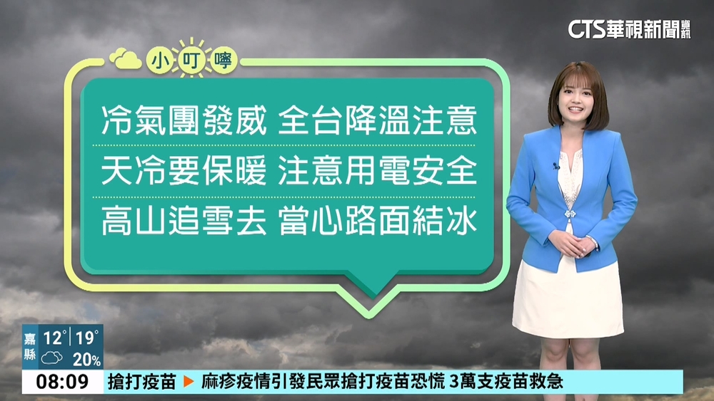 強烈大陸冷氣團影響　天氣寒冷注意保暖