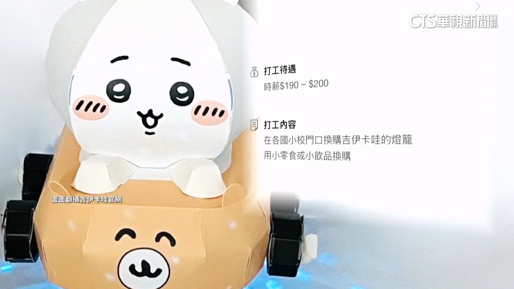 徵才換購「吉伊卡哇」提燈！　網友笑：小朋友得小心帶回家