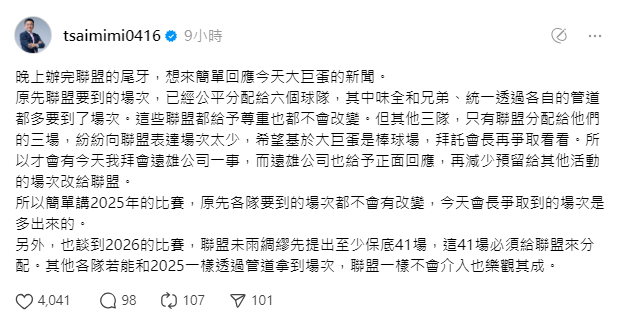 圖/擷取自蔡其昌threads