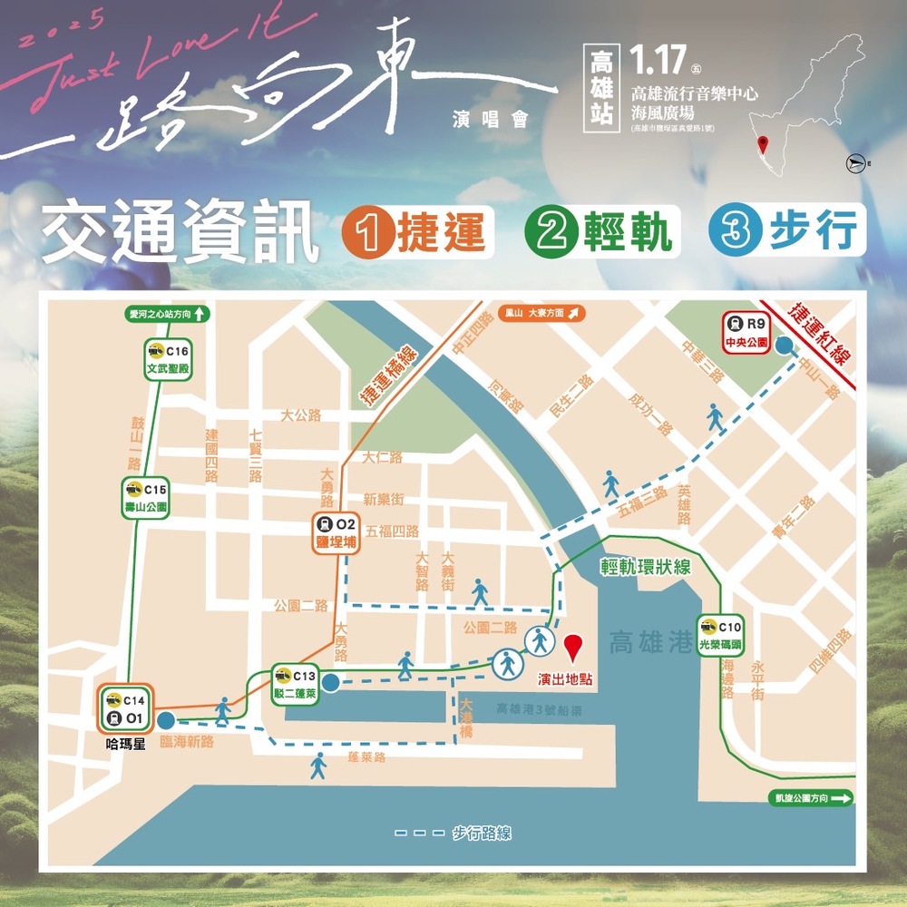 五月天「一路向東」高雄站17日登場　愛河灣周邊交管資訊一次看