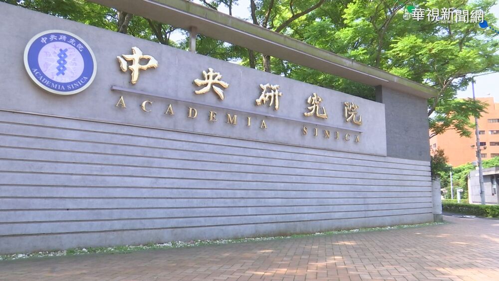 藍白提案刪預算！　中研院憂：3千名助理薪資發不出