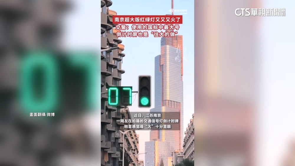 中國南京驚現「超巨型」紅綠燈　網友：不擔心看不到！