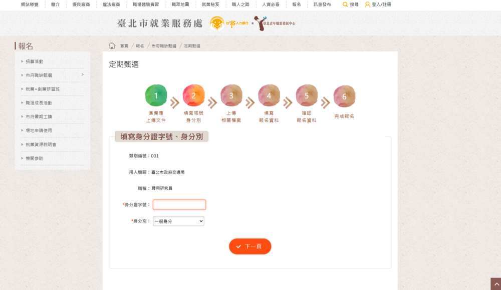 圖 / 北市就服處