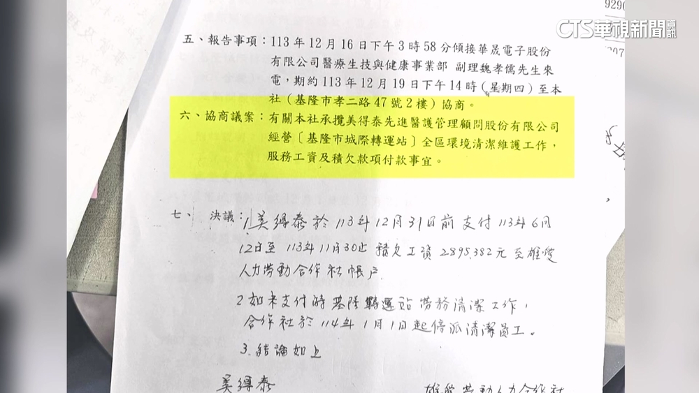 基隆轉運站爆欠薪　清潔承包商控共338萬領嘸