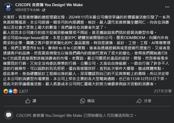 推筆電「1讚折1元」翻車　喜傑獅再道歉稱「退出消費市場」 未開留言遭網酸
