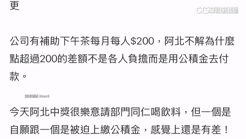 尾牙抽中5萬「潛規則捐10%」　員工：希望沒中