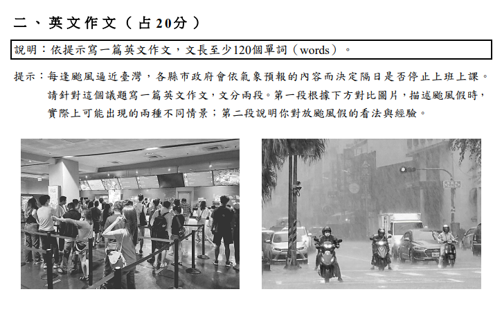 學測英文作文考題被補教猜中？　大考中心：生活化命題難免雷同