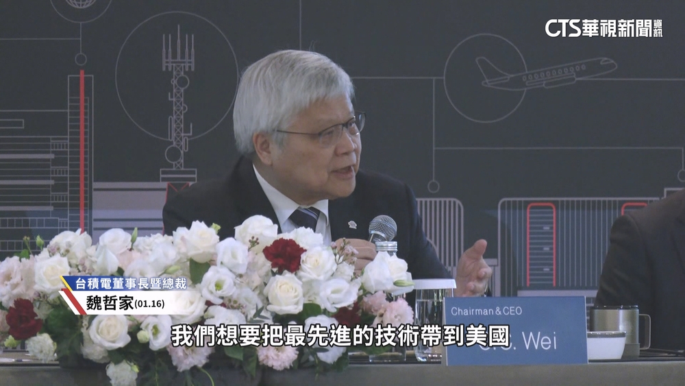 「川普2.0」真的來了！　台積電未來「利弊參半」？