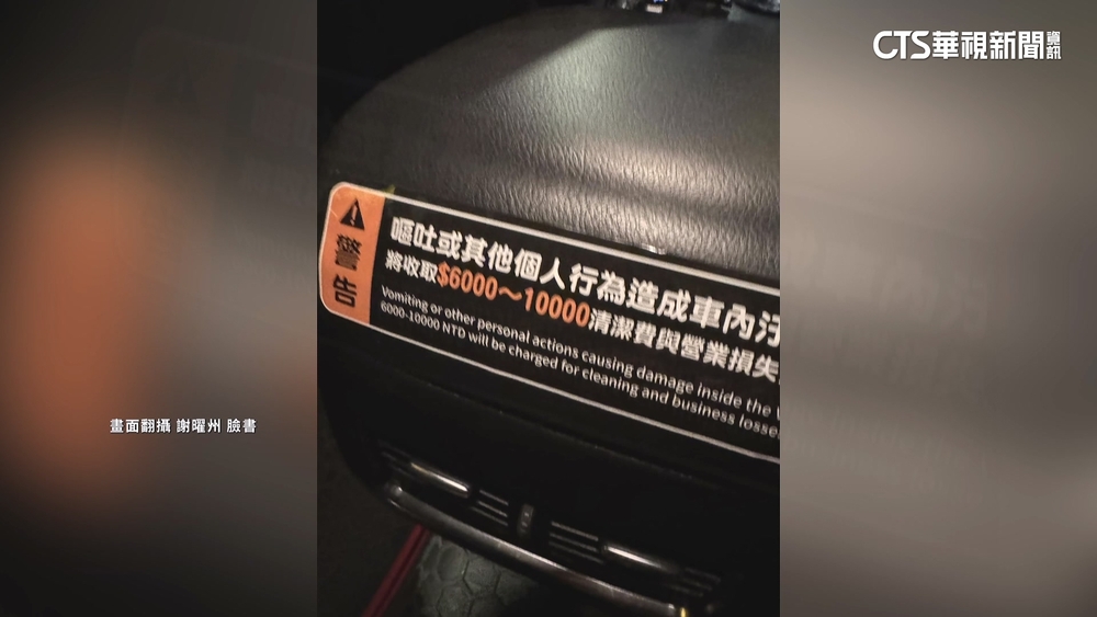 嘔吐清潔費「6千-1萬」　運將：洗車行情+營業損失