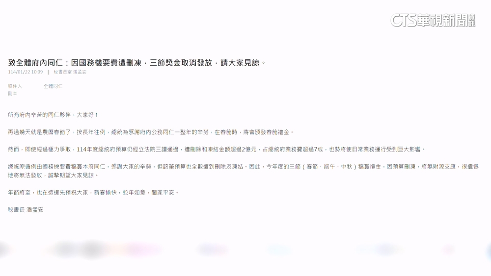 府預算遭刪取消發禮金 藍委:有其他業務費