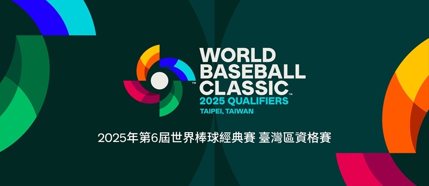 WBC資格賽／門票明日全面開賣！安檢禁帶專業相機入場