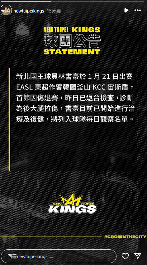 圖／擷取自新北國王IG