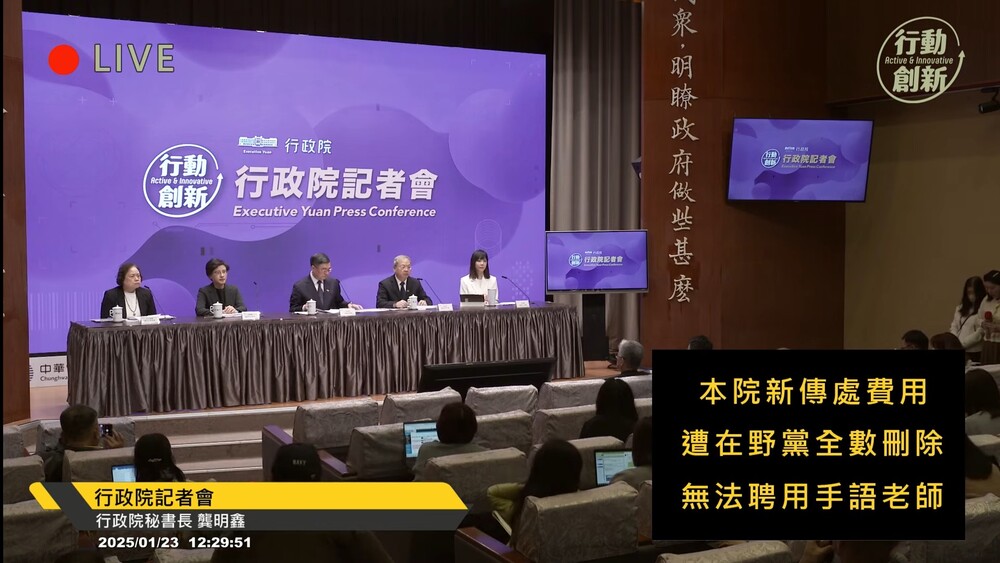 行政院稱「手語老師」請不起　台灣聾人聯盟盼恢復預算