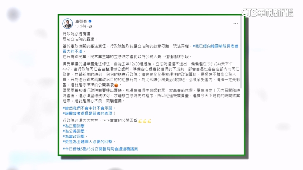 立院年前送出選罷法　卓揆批政治算計：必提覆議