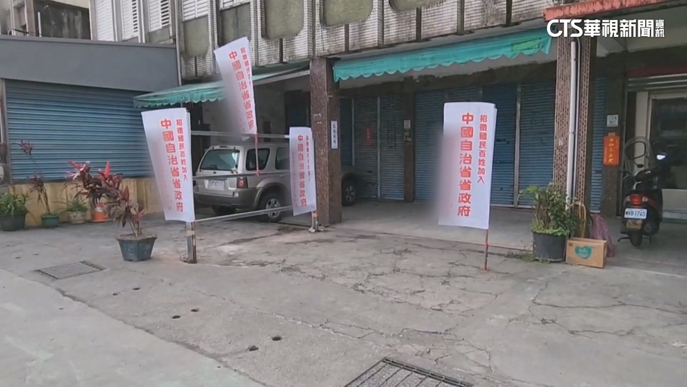 宜蘭出現「加入中國自治省」旗幟　屋主：無關對岸中國