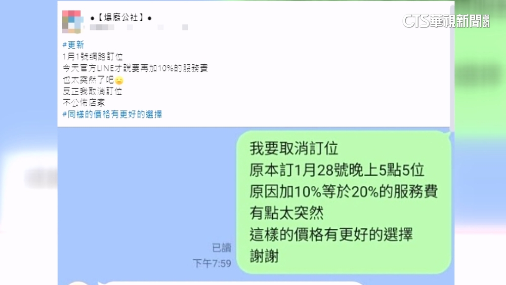 服務費飆20%怒取消訂位　民眾：若幫員工加薪能接受