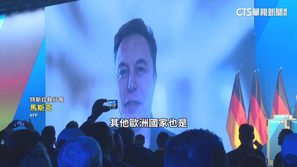 馬斯克出席德國極右造勢　再掀干涉政治疑慮