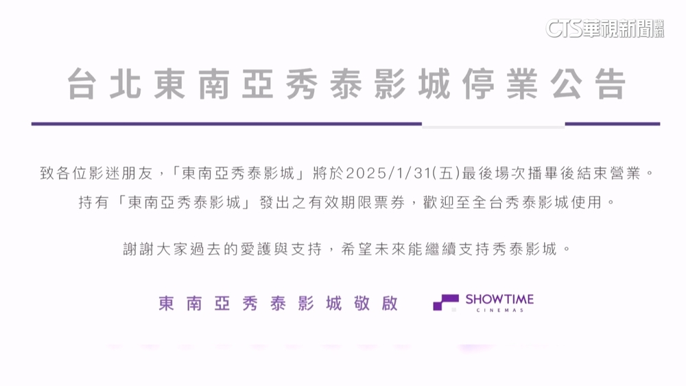 近60年走入歷史！　公館「東南亞秀泰」宣布1月底熄燈
