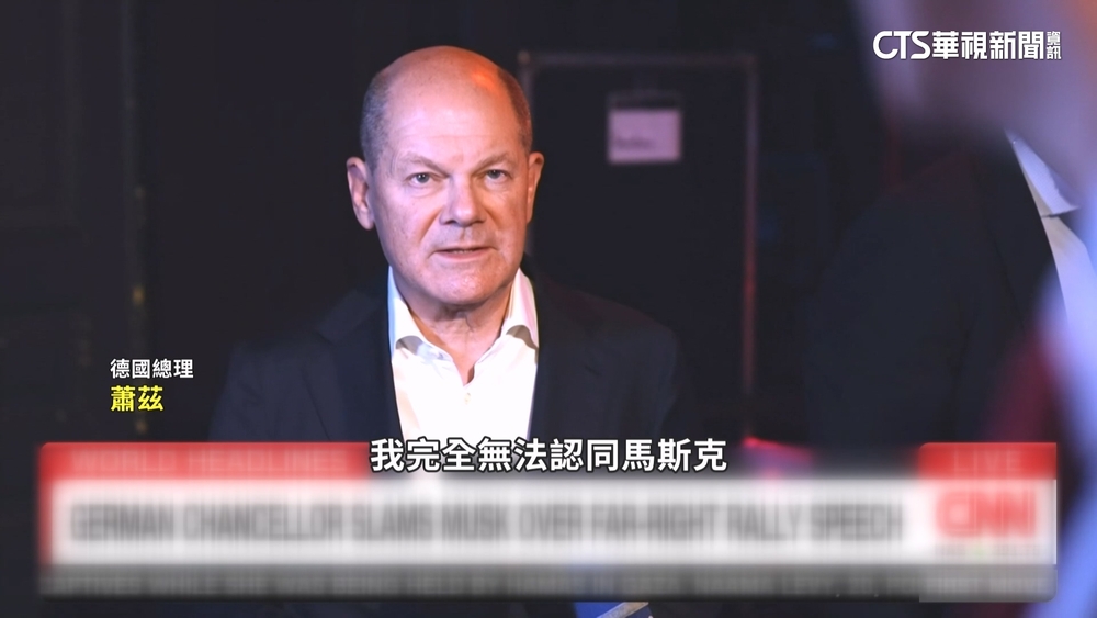 德國總理重話批馬斯克　支持極右翼令人作嘔
