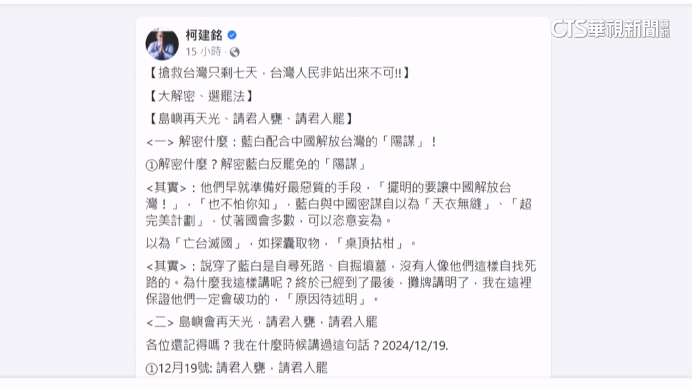 柯建銘PO文：大罷免大成功　侯友宜：喊和諧又發動罷免