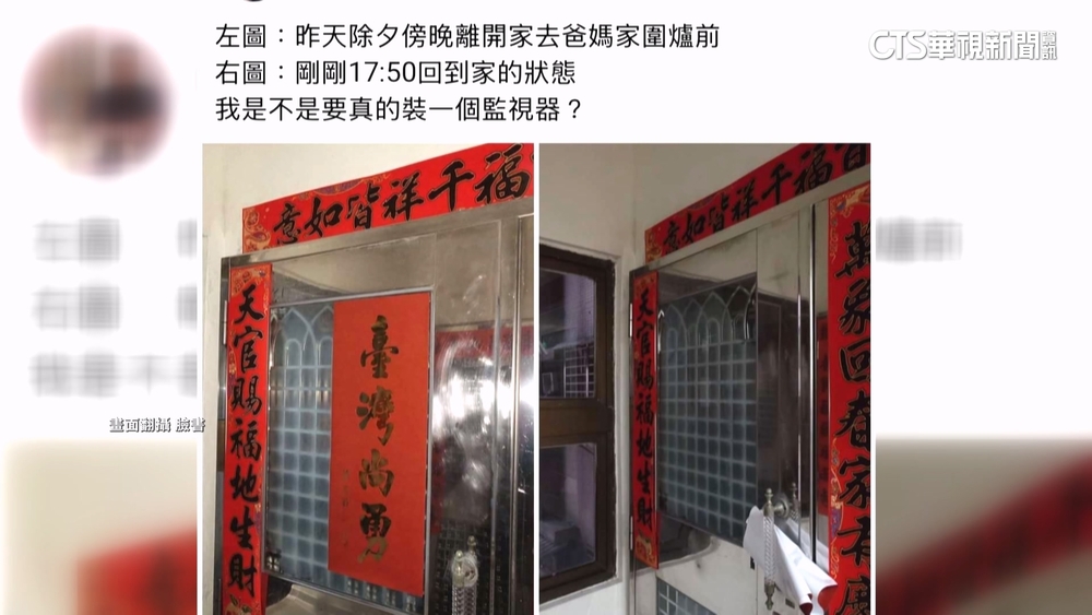 其他春聯沒事！　自家門口貼「台灣尚勇春聯」竟被撕掉