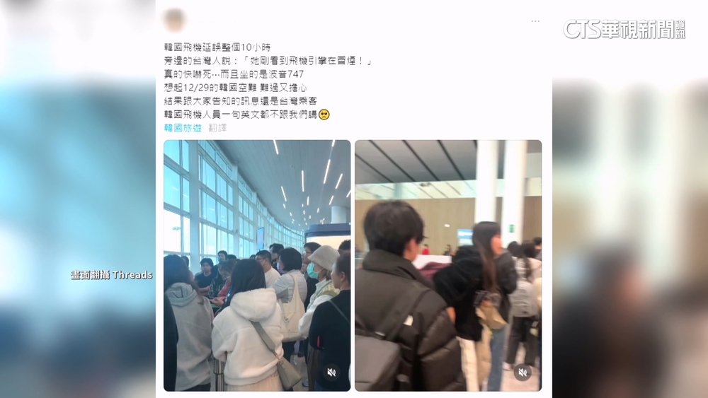大韓航空延誤10hrs返台　旅客稱引擎冒白煙