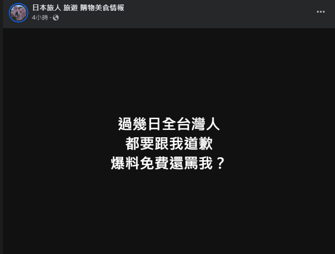 暗示大S病逝　粉專再發文稱「台灣人都要跟我道歉」　無影無蹤批：你先跟大S家人道歉