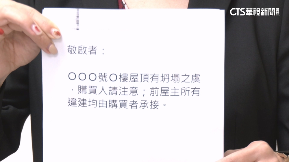 管委會貼公告「違建由購買者承接」　房仲撕毀挨告罰3千