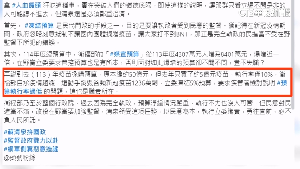 3藍委曾提凍結近3億疫苗採購費？　藍：防疫預算沒刪