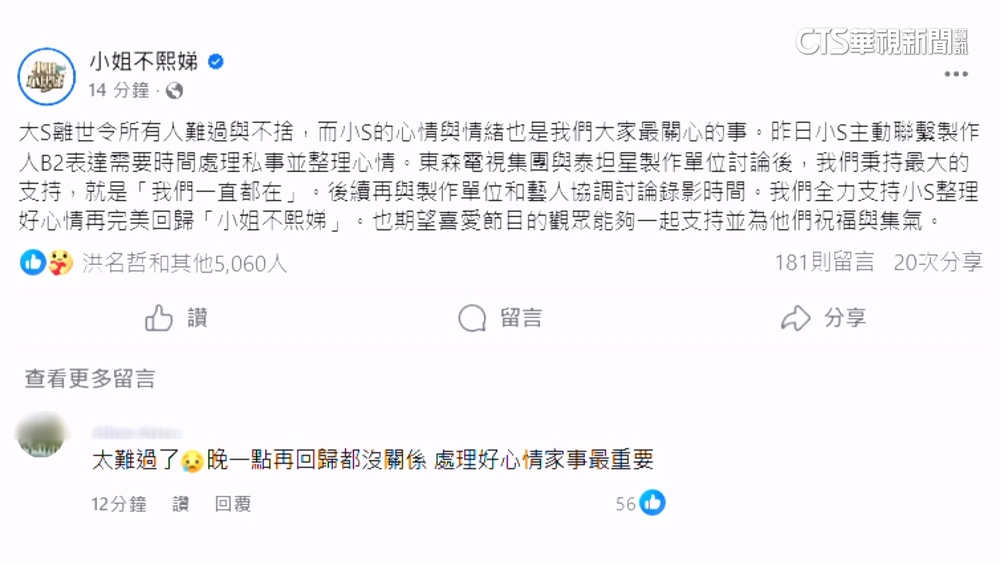 「喪姊之痛」走不出來！　小S原定13日復工延期