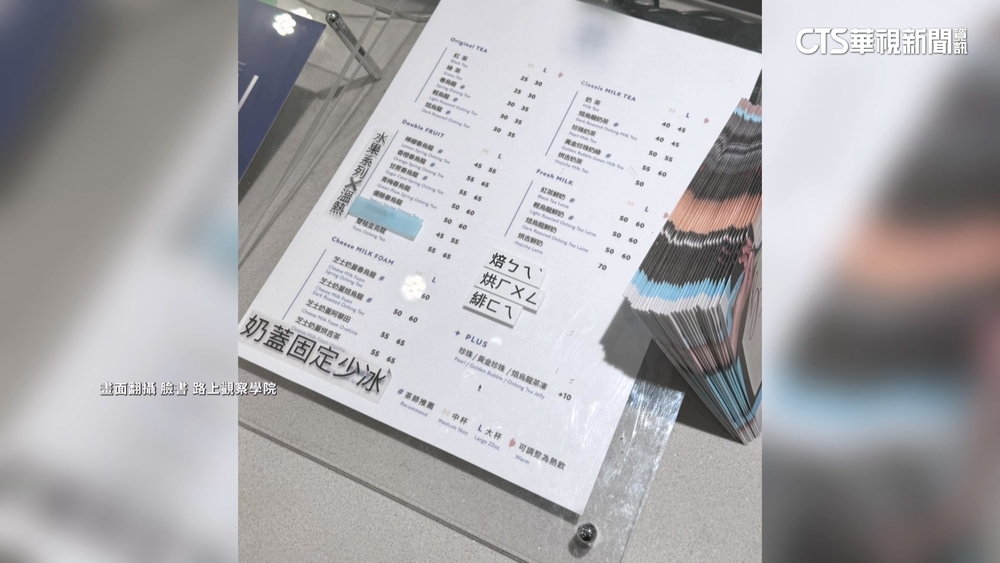 你有念對嗎？手搖店MENU「3字標注音」　網笑：店家很氣