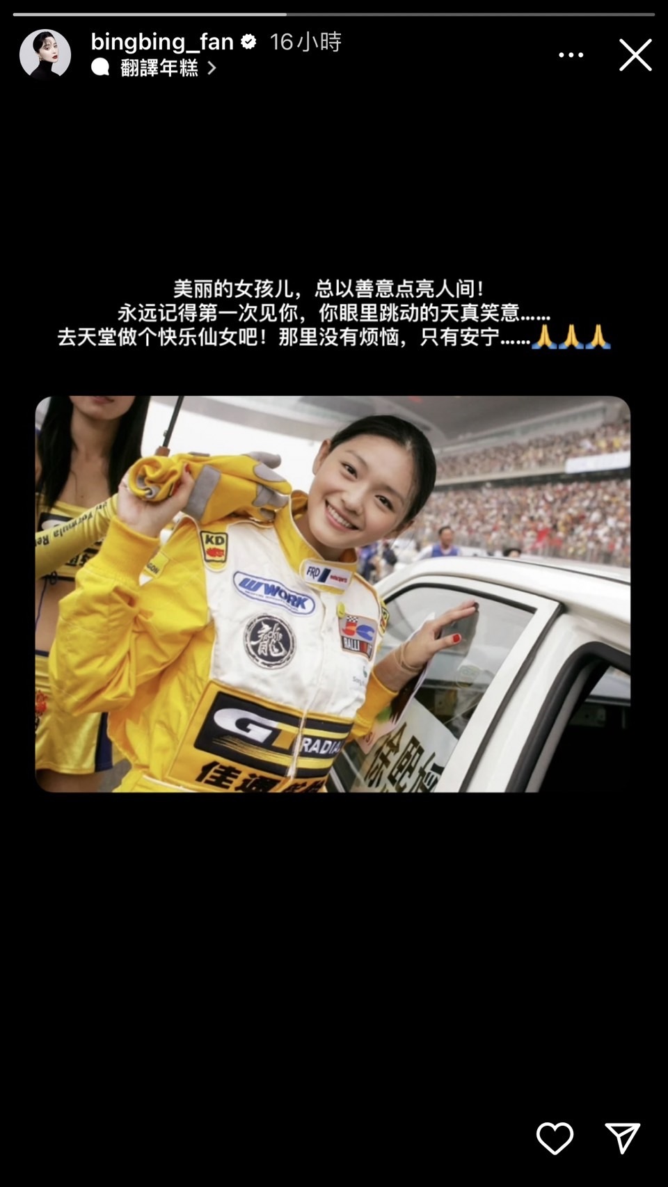 圖／翻攝自@bingbing_fan