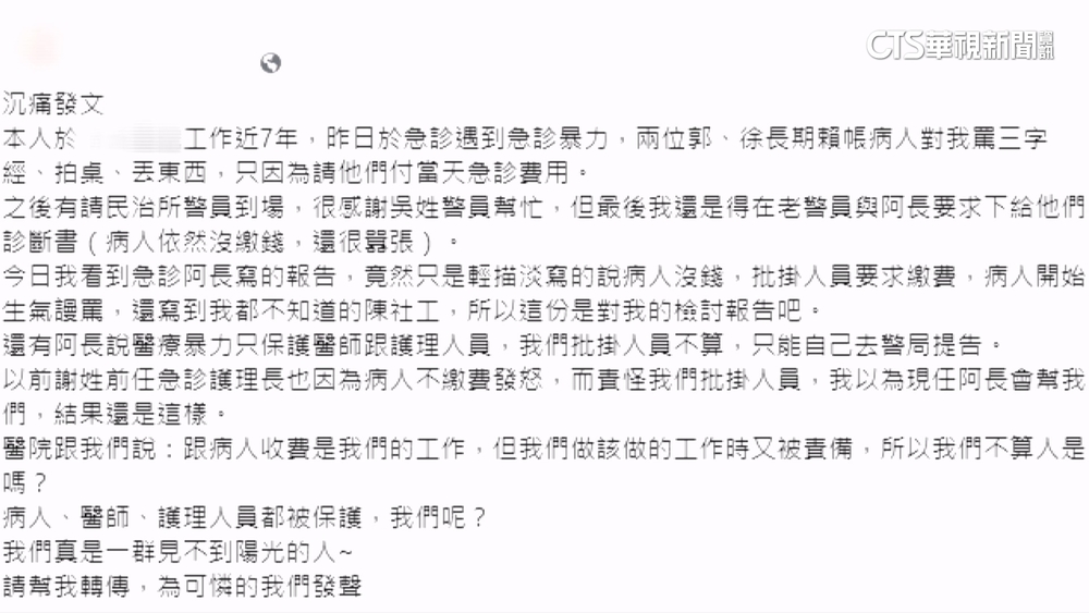 遭患者飆粗話！　女行政控冷處理　院方：有協助