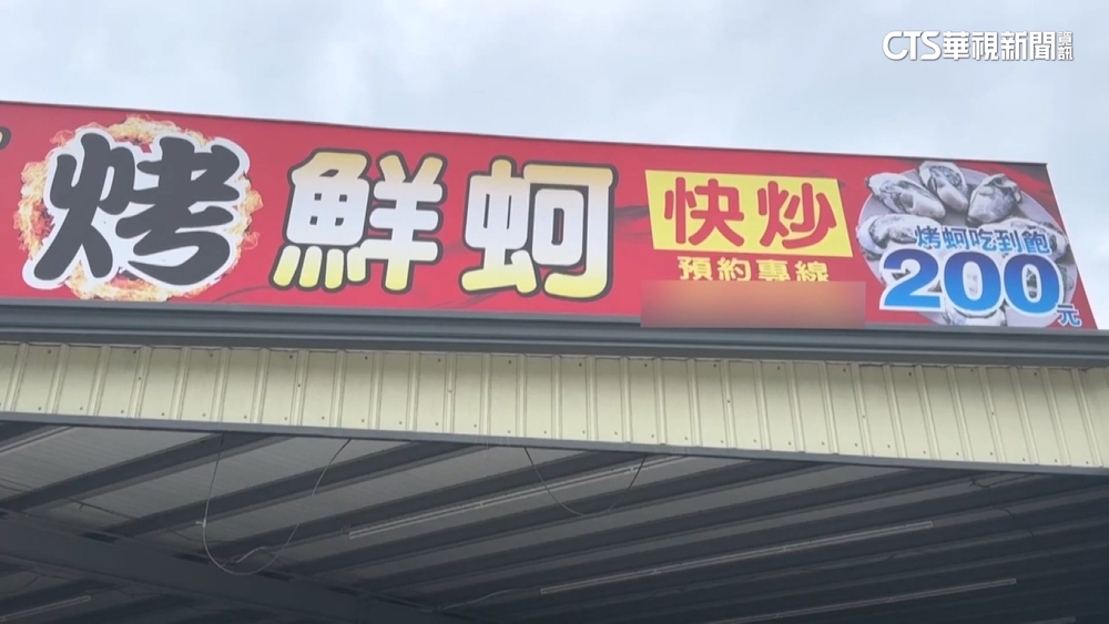 多人疑吃烤蚵後吐瀉　業者：食物如有問題將賠償